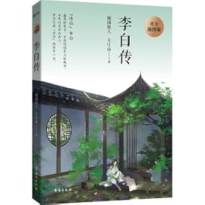 Immagine del venditore per Biography of Li Bai: Illustrated Edition for Youth: The Biography of Li Bai for Children!?To read Li Bai is to read half of the history of the Tang Dynasty. He is a legend and a poet who has never grown old.(Chinese Edition) venduto da liu xing