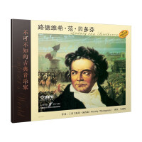 Seller image for The must-know classical musician Ludwig van Beethoven(Chinese Edition) for sale by liu xing