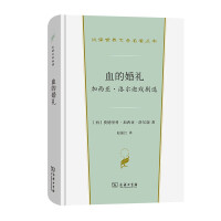 Seller image for The Wedding of Blood: Selected Dramas by Garcia Lorca (Chinese Translation of World Literature 1 Drama Category)(Chinese Edition) for sale by liu xing