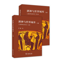 Immagine del venditore per Bacchus and the City-States of the World: Euripides Bacchus' Companion Yi Shu (two volumes)(Chinese Edition) venduto da liu xing