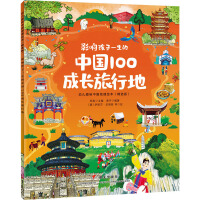 Immagine del venditore per China's 100 Growth Traveling Destinations/Children's Fun Chinese Geography Picture Book (Selected Edition)(Chinese Edition) venduto da liu xing