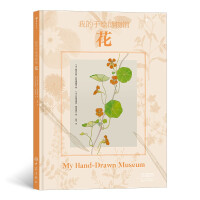 Imagen del vendedor de My hand-painted museum: Hand-painted museum series with rich flower content. let children see the world like a naturalist(Chinese Edition) a la venta por liu xing