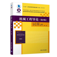 Imagen del vendedor de Introduction to Mechanical Engineering (Second Edition) (Chinese Mechanical Engineering Course Supporting Series Textbook)(Chinese Edition) a la venta por liu xing