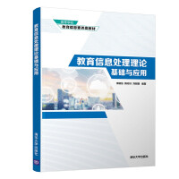 Image du vendeur pour The Theoretical Basis and Application of Educational Information Processing(Chinese Edition) mis en vente par liu xing