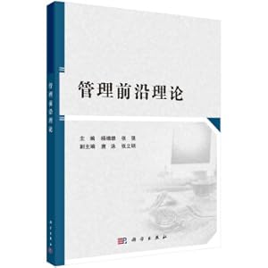 Imagen del vendedor de Frontier Management Theory(Chinese Edition) a la venta por liu xing