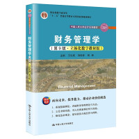 Image du vendeur pour Financial Management (9th Edition Three-dimensional Digital Textbook Edition) (Accounting Series Textbook of Renmin University of China; National Teaching Achievement Award; Twelfth Five-Year Plan(Chinese Edition) mis en vente par liu xing