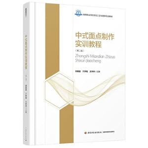 Immagine del venditore per Chinese Pastry Making Training Course (Second Edition) (Cooking Technology and Nutrition Specialty Textbook for Higher Vocational Schools)(Chinese Edition) venduto da liu xing