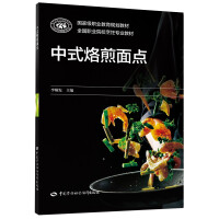 Imagen del vendedor de Chinese Fried Noodles--Culinary Teaching Material of National Vocational College(Chinese Edition) a la venta por liu xing