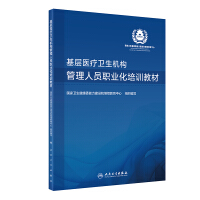 Immagine del venditore per Vocational training materials for managers of primary medical and health institutions(Chinese Edition) venduto da liu xing