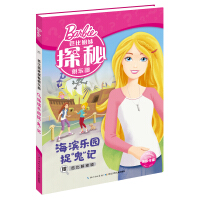 Seller image for Barbie Sisters Quest Club: Ghost Catch in the Seaside Paradise(Chinese Edition) for sale by liu xing