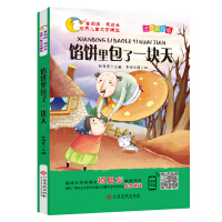 Immagine del venditore per There is a piece of sky in the pie (phonetic and painted version)(Chinese Edition) venduto da liu xing