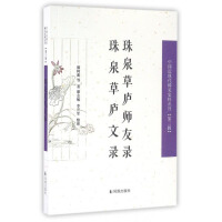 Imagen del vendedor de Records of Teachers and Friends of Zhuquan Caolu(Chinese Edition) a la venta por liu xing