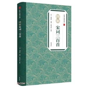 Seller image for Chinese Classical TreasuresThree Hundred Song Ci Poems Illustrated(Chinese Edition) for sale by liu xing