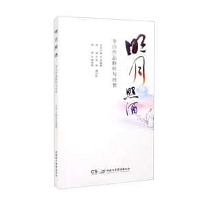 Imagen del vendedor de Bright Moon and Wine-Listening and Appreciation of Li Bai's Works(Chinese Edition) a la venta por liu xing