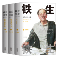 Immagine del venditore per Tieshengs ten-year memorial works. relatives and close friends. reminisce about Tieshengs old stories and interprets Tieshengs spirit. A large number of articles and photos are published for the first time in three hardcover volumes.(Chinese Edition) venduto da liu xing