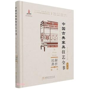 Seller image for Analyze the classics (9-bed couch. Arhat bed. canopy bed) (Fine)/The Complete Book of Chinese Classical Furniture Skills(Chinese Edition) for sale by liu xing