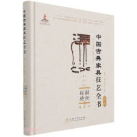 Immagine del venditore per Analyze the classics (8 bearing incense table. coffee table. kang table) (fine)/The book of Chinese classical furniture skills(Chinese Edition) venduto da liu xing