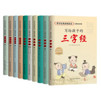 Seller image for Chinese Classics of Mongolian Studies for Children [All 10 Books with Painted Pinyin Companion Reading Version] Three-character Classics. One Thousand-character Sutras and One Thousand-Character Surnames. Gui Long Wen. Bi Ying. Childrens Learning Qiong Lin. etc.(Chinese Edition) for sale by liu xing