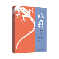 Image du vendeur pour Harvest Novel 2021 Autumn Volume(Chinese Edition) mis en vente par liu xing