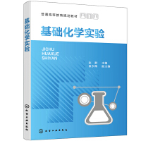 Immagine del venditore per Basic Chemistry Experiment (Zhang Qun)(Chinese Edition) venduto da liu xing