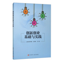 Seller image for Foundation and Practice of Innovation and Entrepreneurship(Chinese Edition) for sale by liu xing