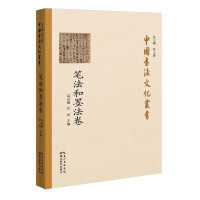 Immagine del venditore per Chinese Calligraphy and Culture SeriesPaper and Ink Volume(Chinese Edition) venduto da liu xing