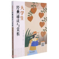 Seller image for College Students' Classic Recitation and Appreciation(Chinese Edition) for sale by liu xing