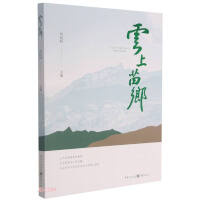 Seller image for Yunshang Miao Township(Chinese Edition) for sale by liu xing