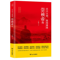 Seller image for Zhixing Daming. the defeat is irreversible: the biography of Emperor Chongzhen(Chinese Edition) for sale by liu xing