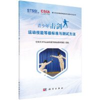 Imagen del vendedor de The Grade Standards and Testing Methods of Youngsters' Fencing Skills(Chinese Edition) a la venta por liu xing