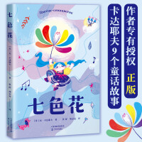 Immagine del venditore per Seven Colors Flower (Author's exclusive authorization. genuine.)(Chinese Edition) venduto da liu xing