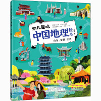 Immagine del venditore per Shandong. Anhui. Jiangxi/Children's Interesting Chinese Geography Picture Book (Selected Edition)(Chinese Edition) venduto da liu xing