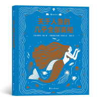 Seller image for Almost all the truth about mermaid(Chinese Edition) for sale by liu xing