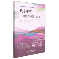 Immagine del venditore per Automobile Electrical Construction and Maintenance (Second Edition)/Secondary Vocational Education and Transportation Series Textbook(Chinese Edition) venduto da liu xing