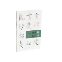 Immagine del venditore per Basic knowledge of regular script(Chinese Edition) venduto da liu xing