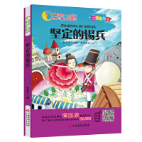 Immagine del venditore per The Firm Tin Soldier (Phonetic and Painted Version)/Children's ReadingGrowth with the World Children's Literature Selection(Chinese Edition) venduto da liu xing
