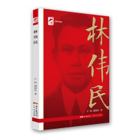 Image du vendeur pour Red Guangdong Book Series: Lin Weimin (Celebrating the 100th Anniversary of the Founding of the Communist Party of China! Guangdong Provincial Party Committee Propaganda Department will publish a key publication in 2021!)(Chinese Edition) mis en vente par liu xing