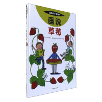 Imagen del vendedor de Painted Strawberry/My Little Farm(Chinese Edition) a la venta por liu xing