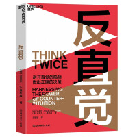 Seller image for Counter-intuitive: help you avoid the trap of intuition and make the right decision(Chinese Edition) for sale by liu xing