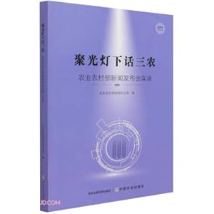 Seller image for Talking about agriculture. rural areas and farmers under the spotlight (Record of the press conference of the Ministry of Agriculture and Rural Affairs 2020)(Chinese Edition) for sale by liu xing