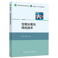 Imagen del vendedor de Bio-separation and purification technology (biotechnology professional textbook for higher vocational education)(Chinese Edition) a la venta por liu xing