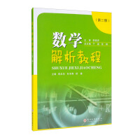 Imagen del vendedor de Mathematical Analysis Course (Volume 3)(Chinese Edition) a la venta por liu xing