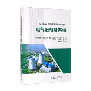 Image du vendeur pour 660MW ultra-supercritical unit training materials electrical equipment and systems(Chinese Edition) mis en vente par liu xing