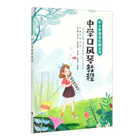 Seller image for Middle School Tone Organ Course(Chinese Edition) for sale by liu xing