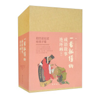 Immagine del venditore per Idiom story comics that you can understand at a glance (lower part) 20 volumes(Chinese Edition) venduto da liu xing