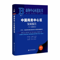 Immagine del venditore per Blue Book of Central Business District: China Central Business District Development Report No.7 (2021)(Chinese Edition) venduto da liu xing