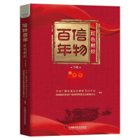 Seller image for A Hundred Years of Relics: Red Finance and Economics. Part Two(Chinese Edition) for sale by liu xing