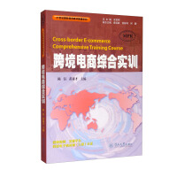 Bild des Verkufers fr Comprehensive cross-border e-commerce training (21st century international business textbook teaching supplement series)(Chinese Edition) zum Verkauf von liu xing