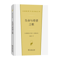 Immagine del venditore per Song of Life and Hope (Chinese Translation of World Literature 1 Poetry)(Chinese Edition) venduto da liu xing