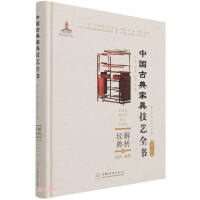 Seller image for Analyze the classics (10 miscellaneous accessories. bright grid cabinets. round corner cabinets. screens. coat racks) (Fine)/The Complete Book of Chinese Classical Furniture Skills(Chinese Edition) for sale by liu xing